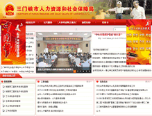 Tablet Screenshot of hasmx.hrss.gov.cn