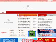 Tablet Screenshot of hajz.hrss.gov.cn