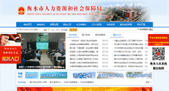 Desktop Screenshot of hehs.hrss.gov.cn
