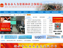 Tablet Screenshot of hehs.hrss.gov.cn