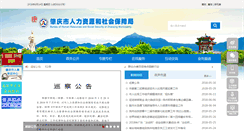 Desktop Screenshot of gdzq.hrss.gov.cn