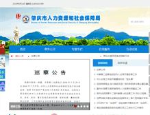 Tablet Screenshot of gdzq.hrss.gov.cn