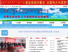 Tablet Screenshot of nm.hrss.gov.cn